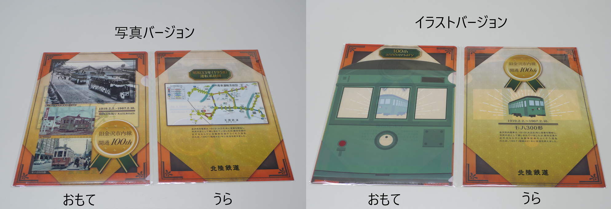 金沢市内電車クリアファイル（2種）