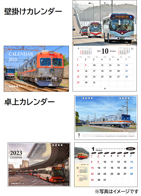 神奈川臨海通運2023カレンダー