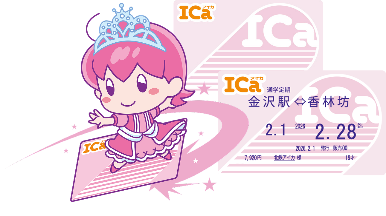 北陸鉄道ホームページ / 北陸鉄道株式会社