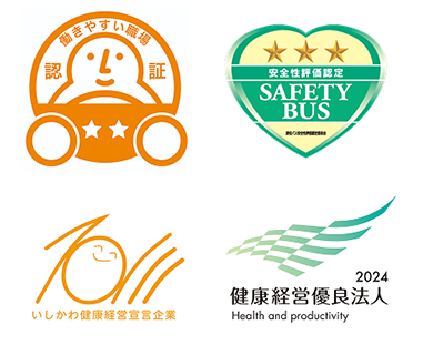 安全運輸への取り組みに力を入れています。