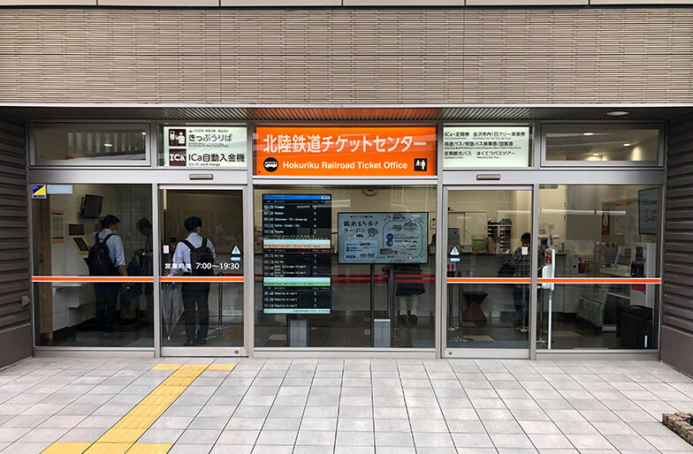 北陸鉄道チケットセンター