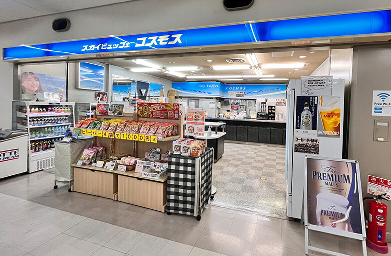 スカイビュッフェ・コスモス